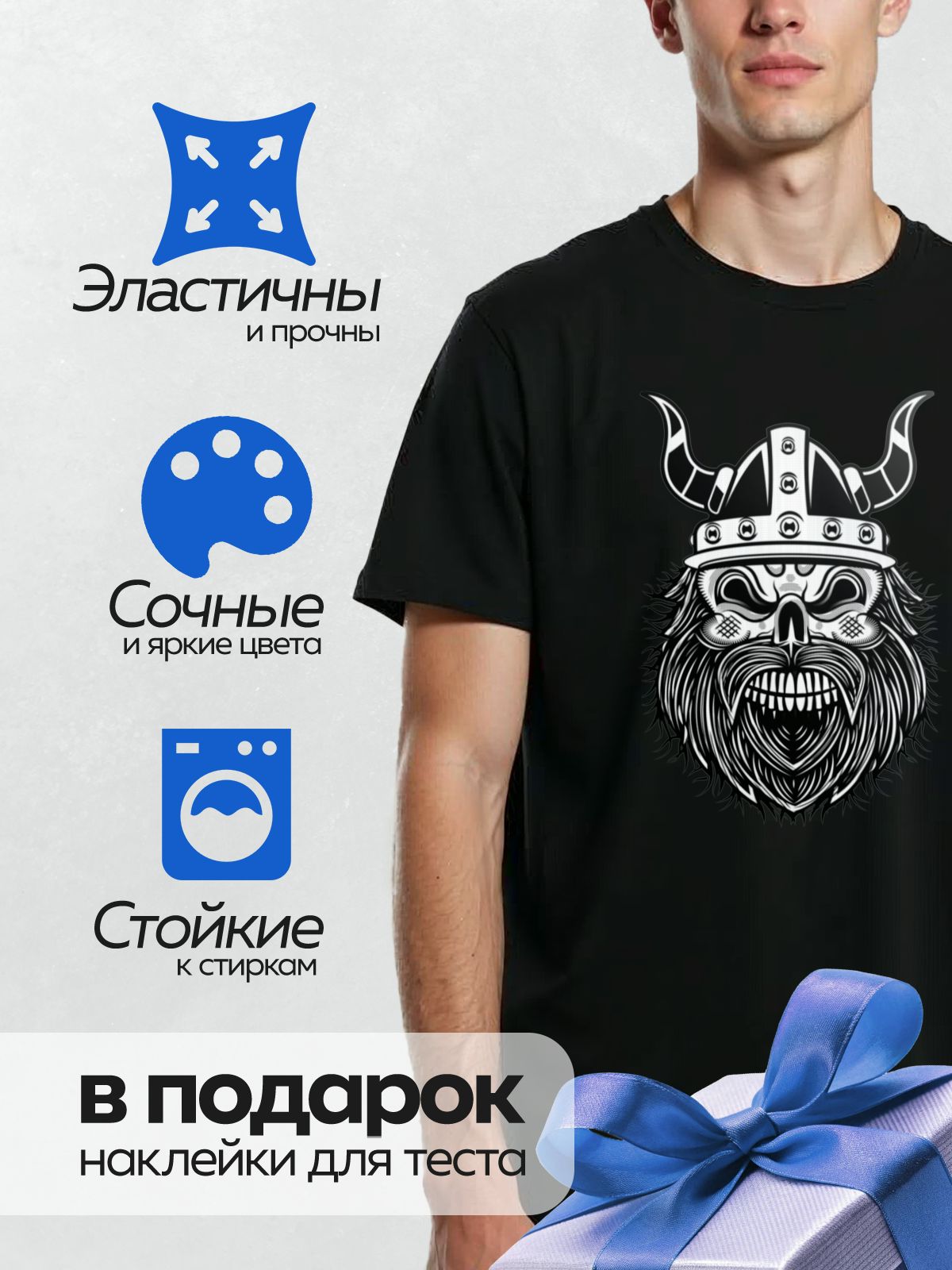 Термонаклейка на одежду DTF / Череп викинга в шлеме с рогами и бородой.