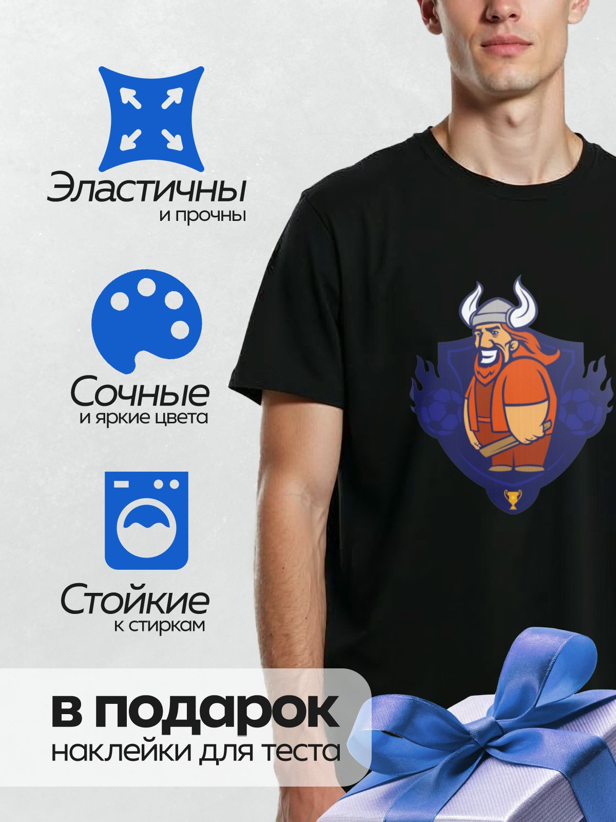 Термонаклейка на одежду DTF / Викинг в красном плаще, шлеме с рогами, на фоне футбольных мячей и трофея.