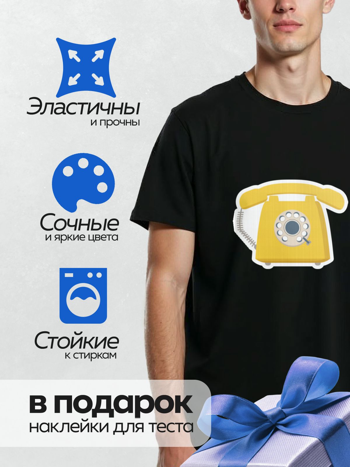 Термонаклейка на одежду DTF / Жёлтый дисковый телефон в ретро-стиле.