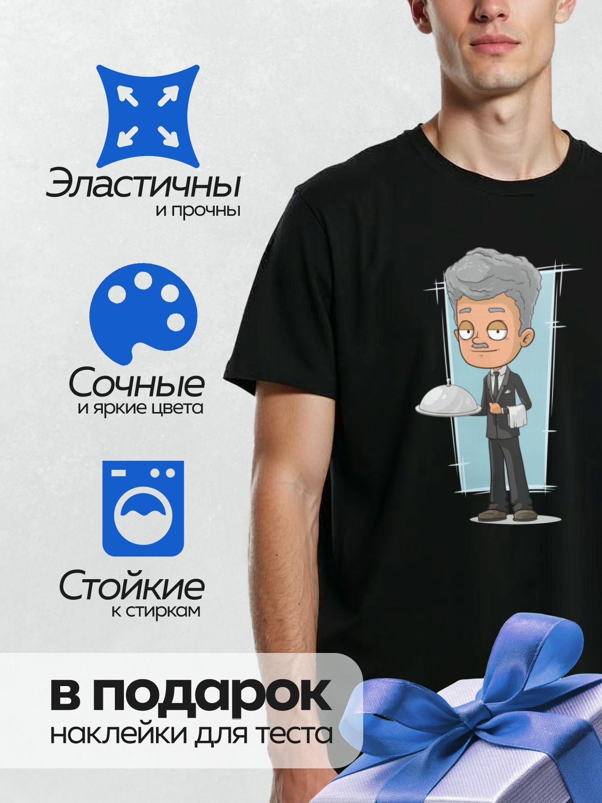 Термонаклейка на одежду DTF / Мультяшный официант с подносом и салфеткой.