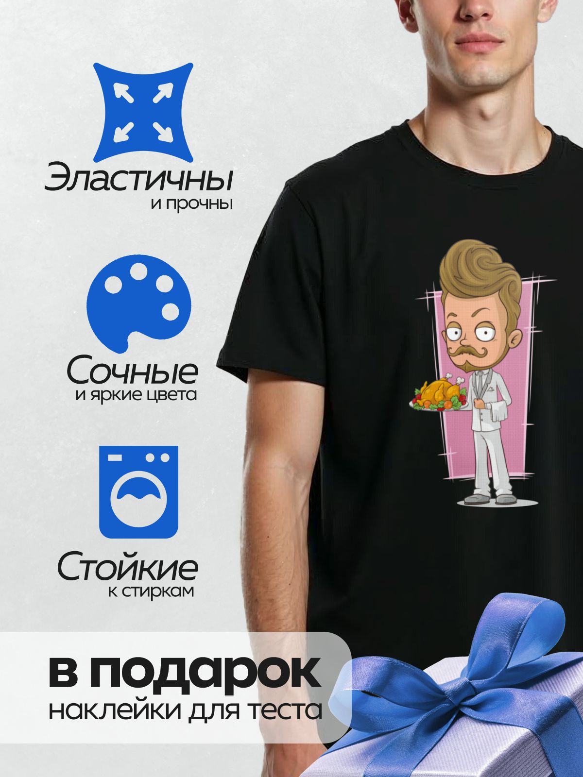 Термонаклейка на одежду DTF / Мультяшный официант с тарелкой курицы и овощей.