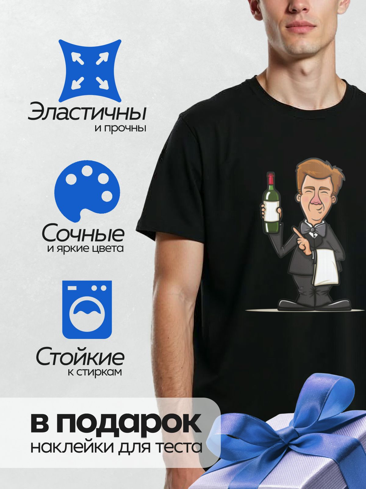 Термонаклейка на одежду DTF / Мультяшный официант с бутылкой вина и салфеткой.