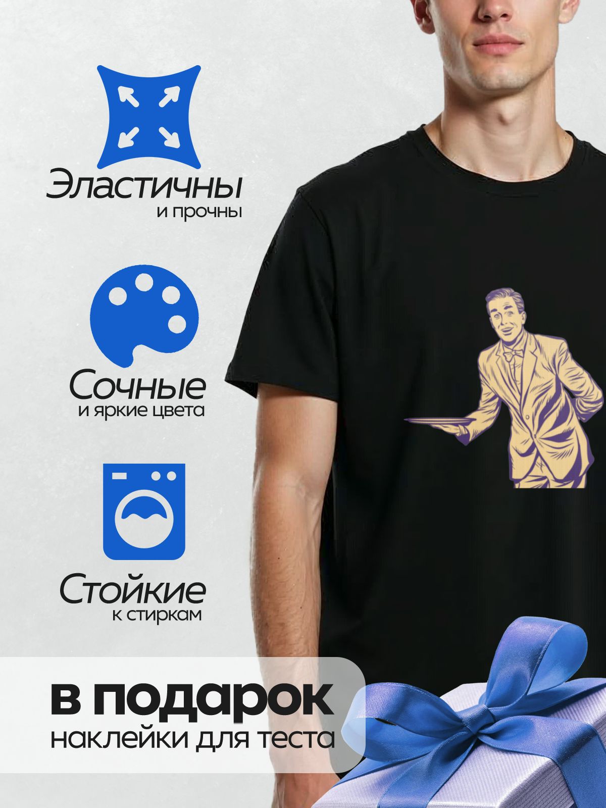 Термонаклейка на одежду DTF / Мультяшный официант в костюме с подносом.