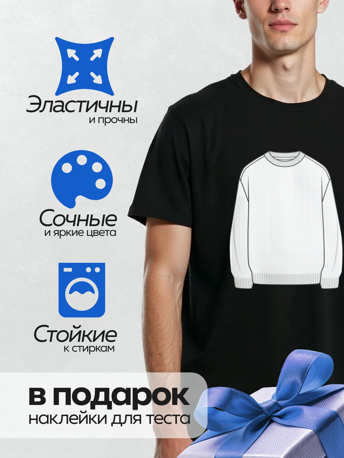 Термонаклейка на одежду DTF / Эскиз свитшота с круглым вырезом и длинными рукавами.