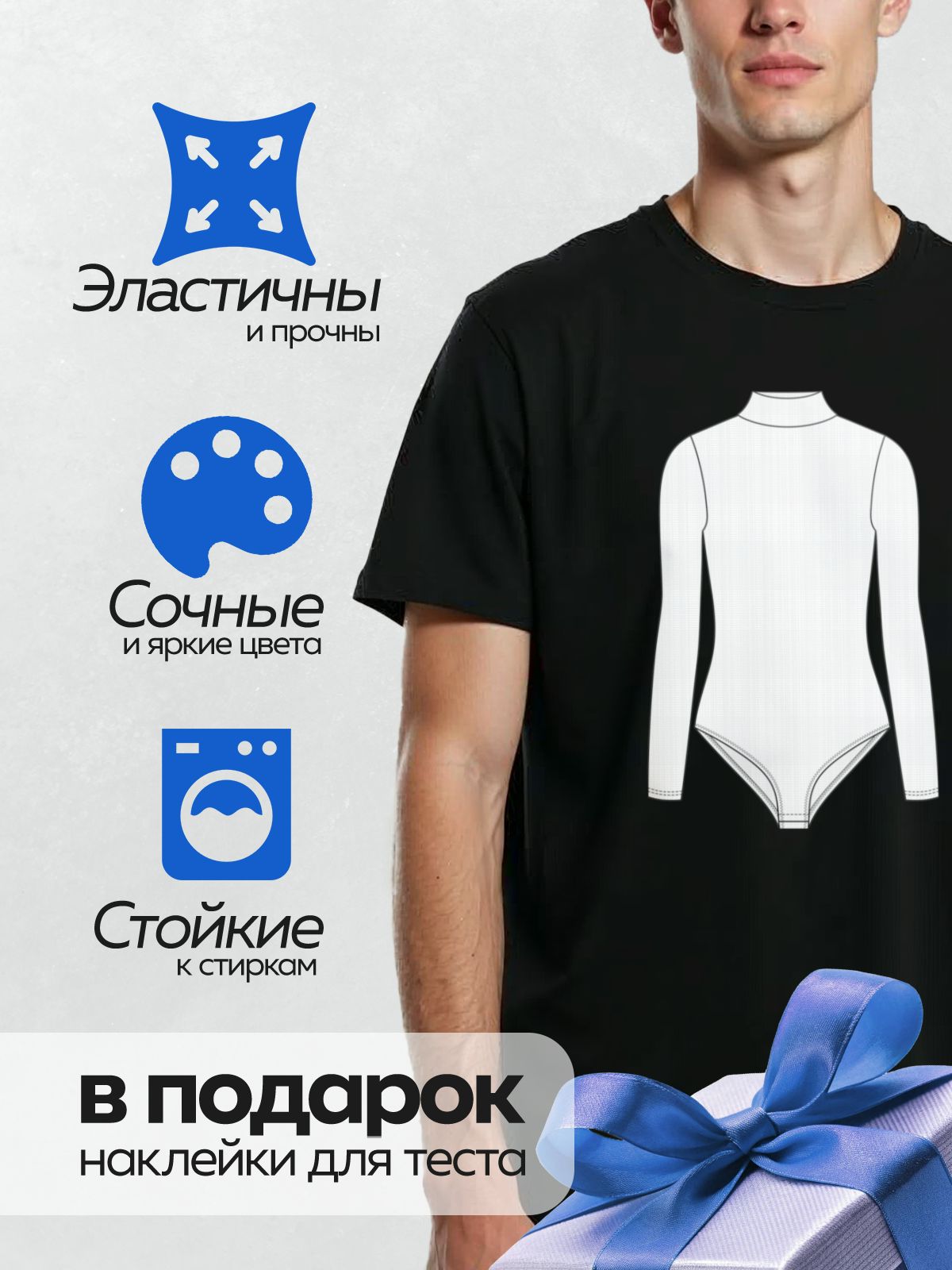 Термонаклейка на одежду DTF / Выкройка боди с длинными рукавами и высоким воротом.