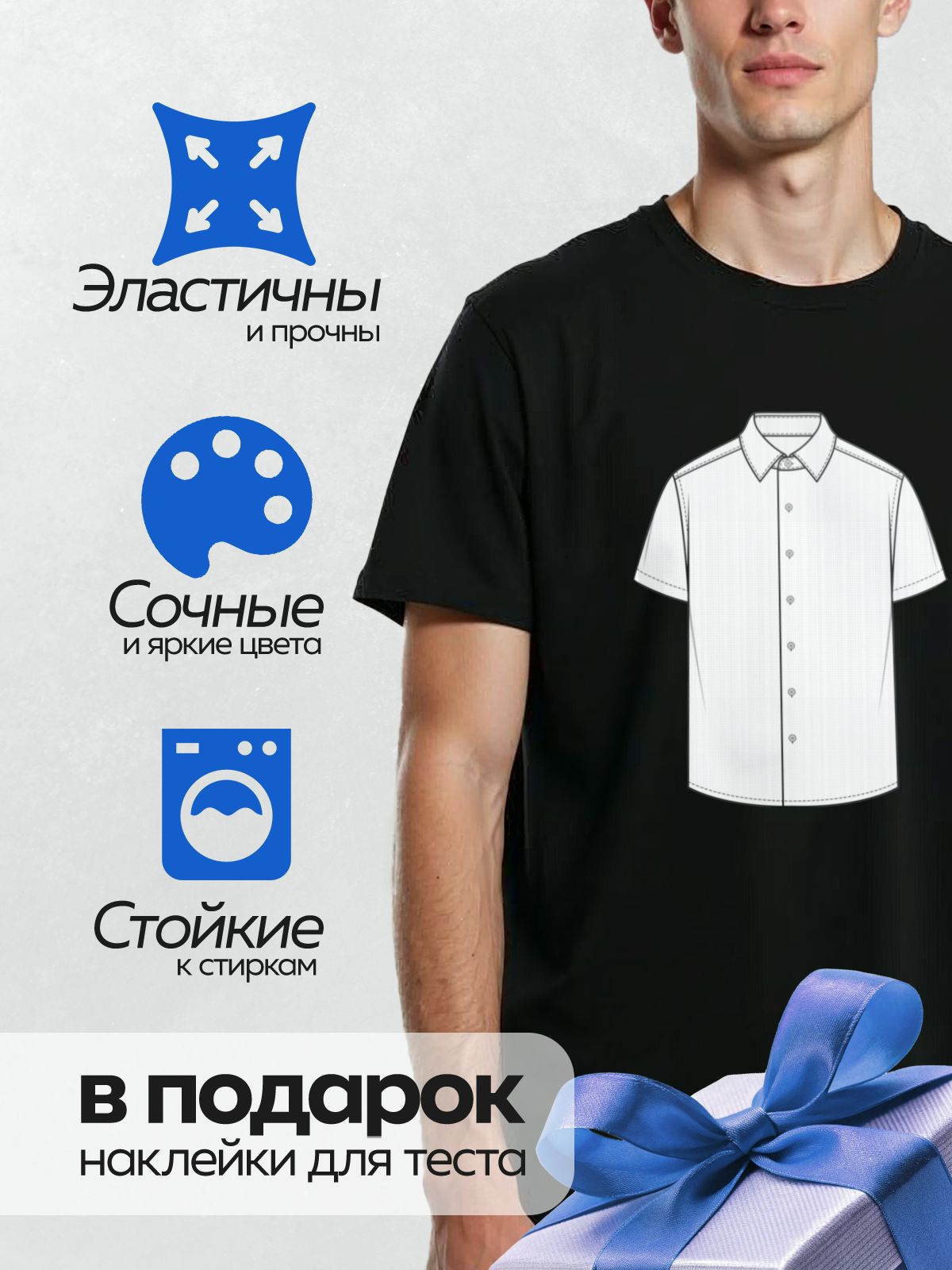 Термонаклейка на одежду DTF / Технический рисунок мужской рубашки с коротким рукавом.