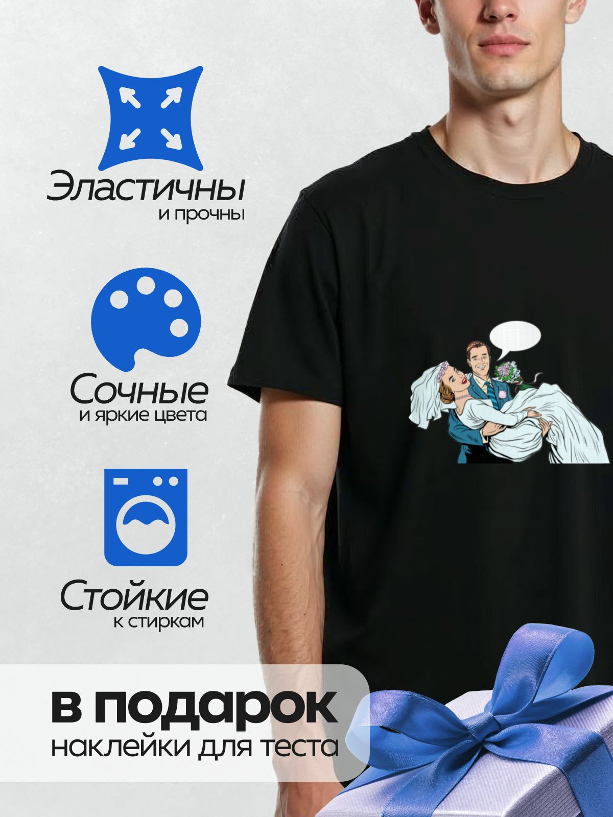 Термонаклейка на одежду DTF / Жених и невеста в стиле поп-арт, букет цветов.