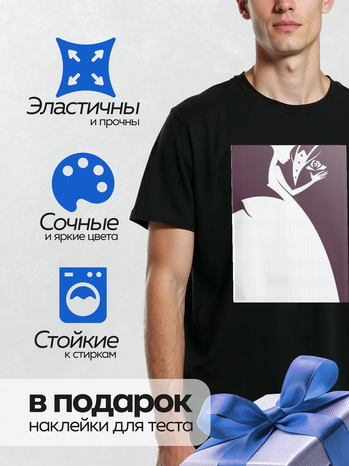 Термонаклейка на одежду DTF / Силуэт жениха, поднимающего невесту, ретро-стиль, роза.