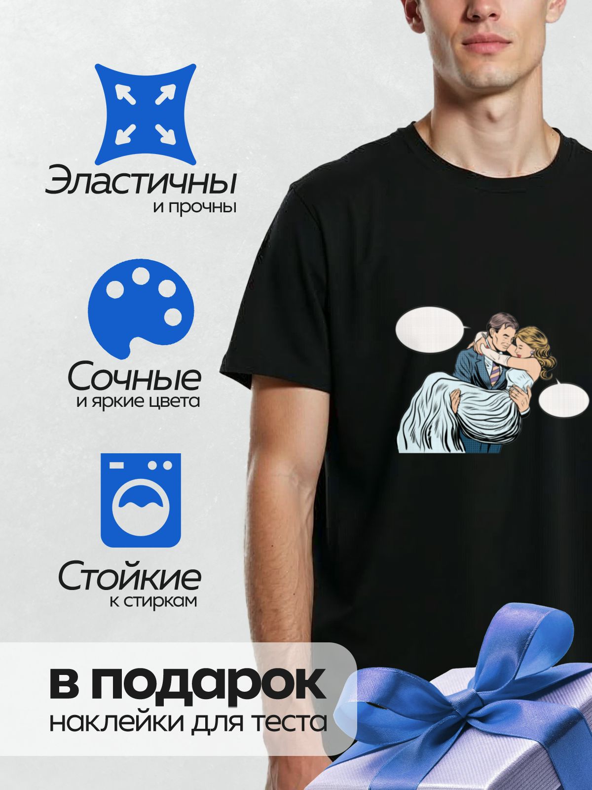 Термонаклейка на одежду DTF / Счастливая пара в стиле поп-арт и комиксов.