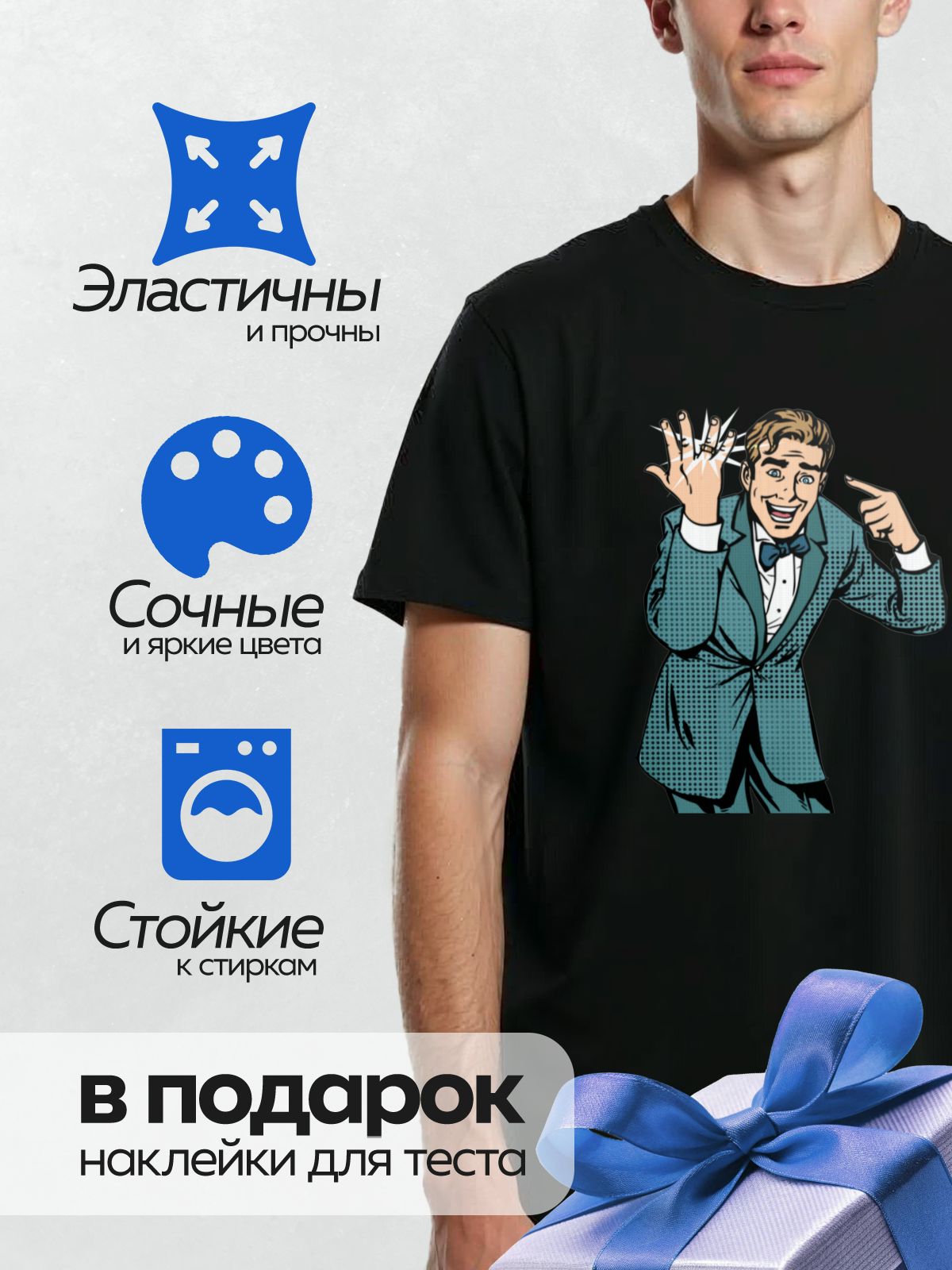 Термонаклейка на одежду DTF / Мужчина в стиле поп-арт, указывает пальцем вверх.