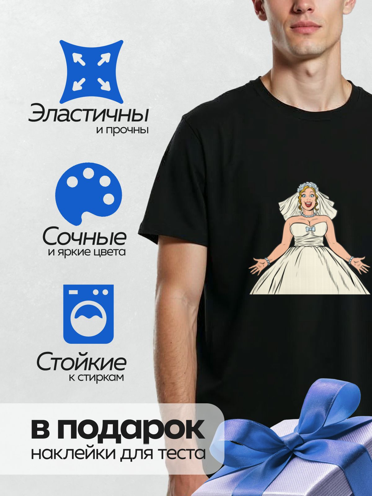 Термонаклейка на одежду DTF / Мультяшная невеста в пышном платье и фате.