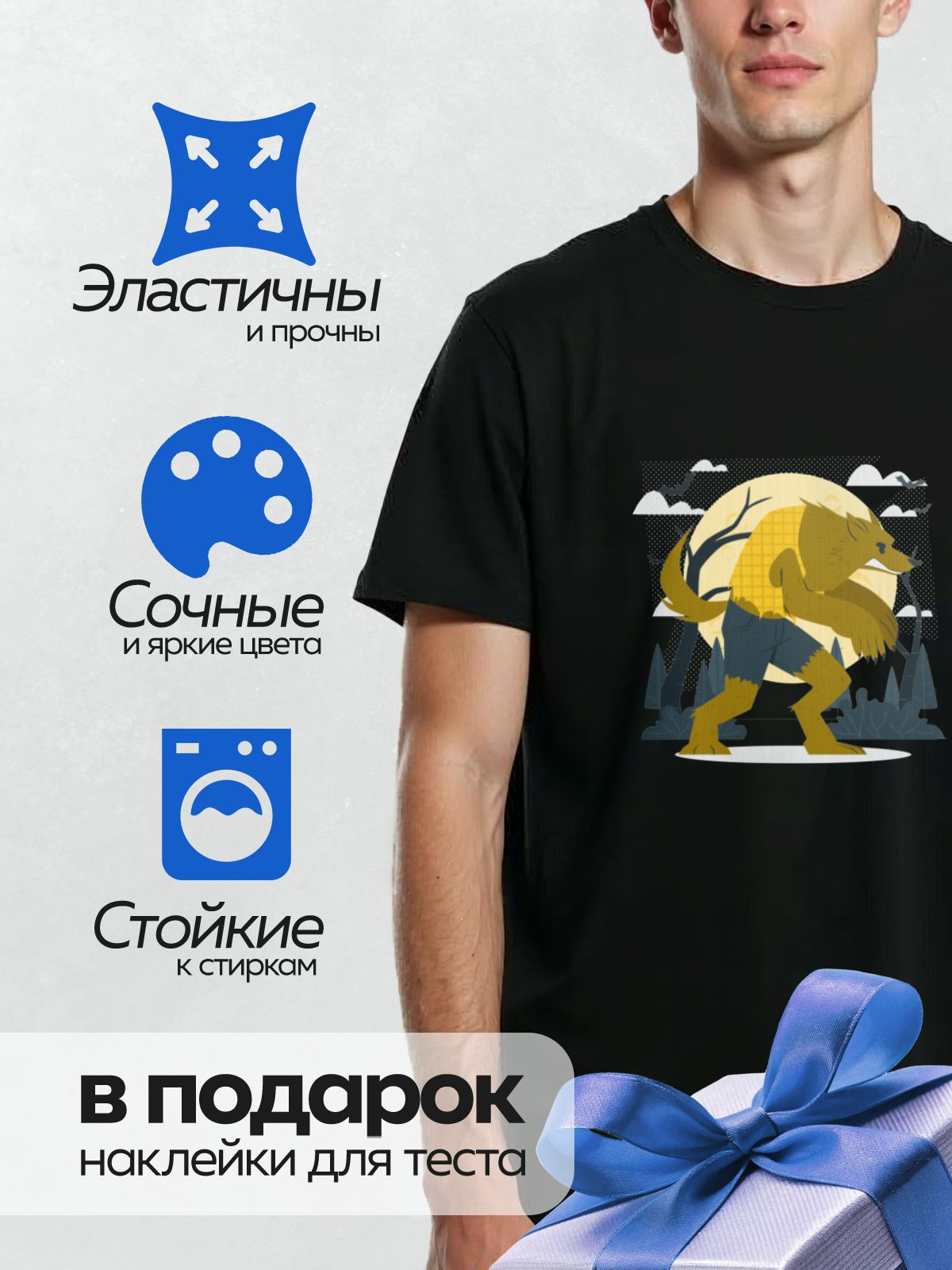 Термонаклейка на одежду DTF / Оборотень в мультяшном стиле на фоне луны и леса.