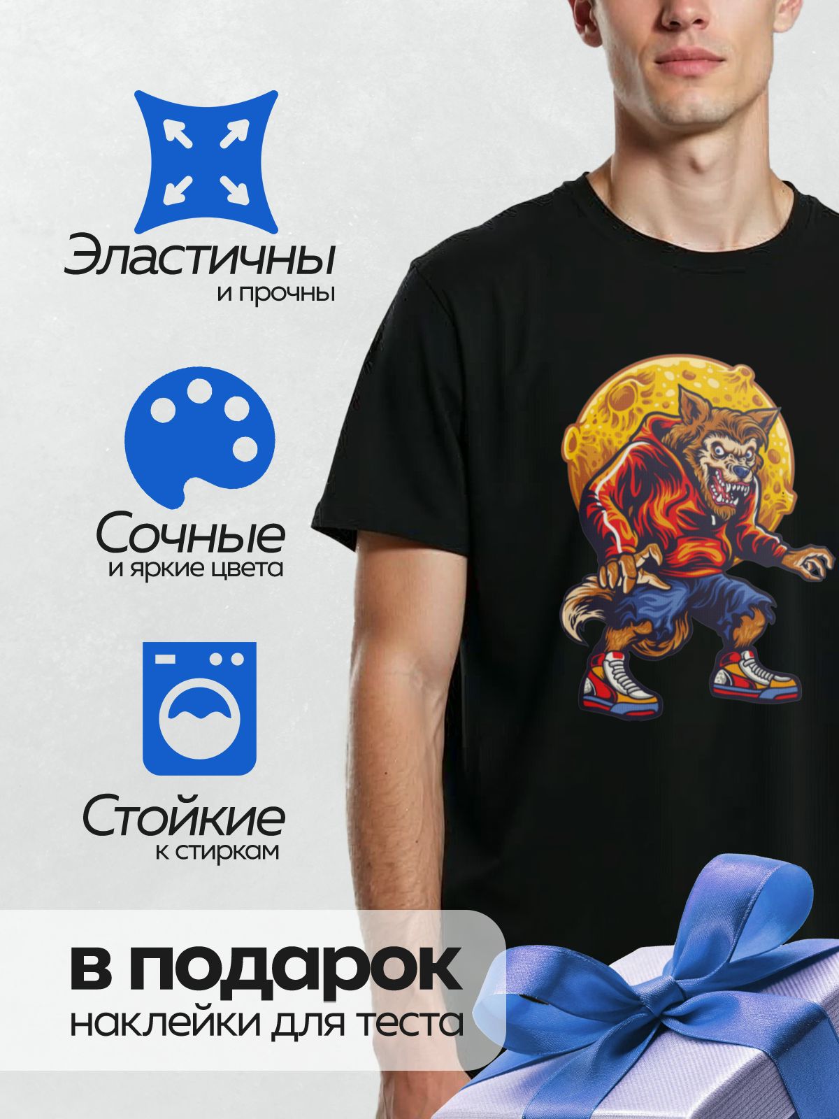 Термонаклейка на одежду DTF / Мультяшный волк-оборотень в красной толстовке на фоне луны.