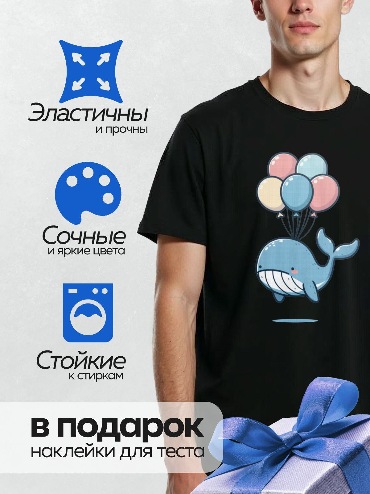 Термонаклейка на одежду DTF / Милый синий кит с разноцветными воздушными шарами.