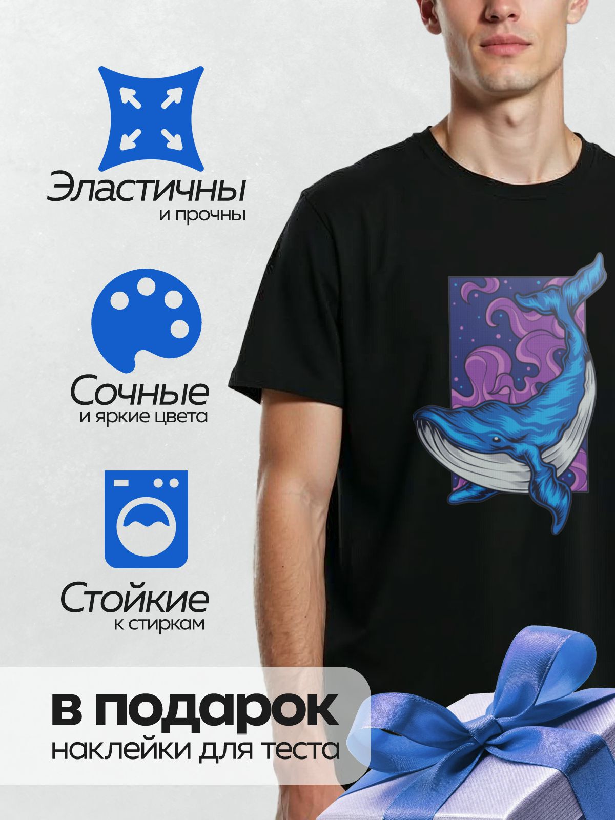 Термонаклейка на одежду DTF / Синий кит в фантазийном стиле на фоне космоса.