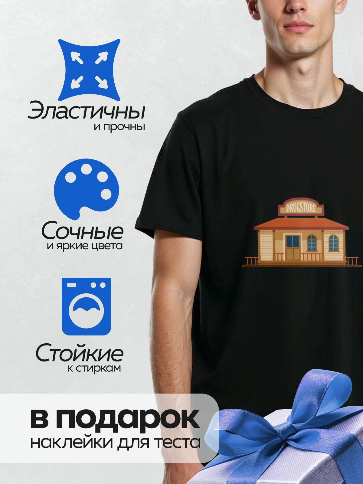 Термонаклейка на одежду DTF / Мультяшное здание аптеки с вывеской "DRUGSTORE".