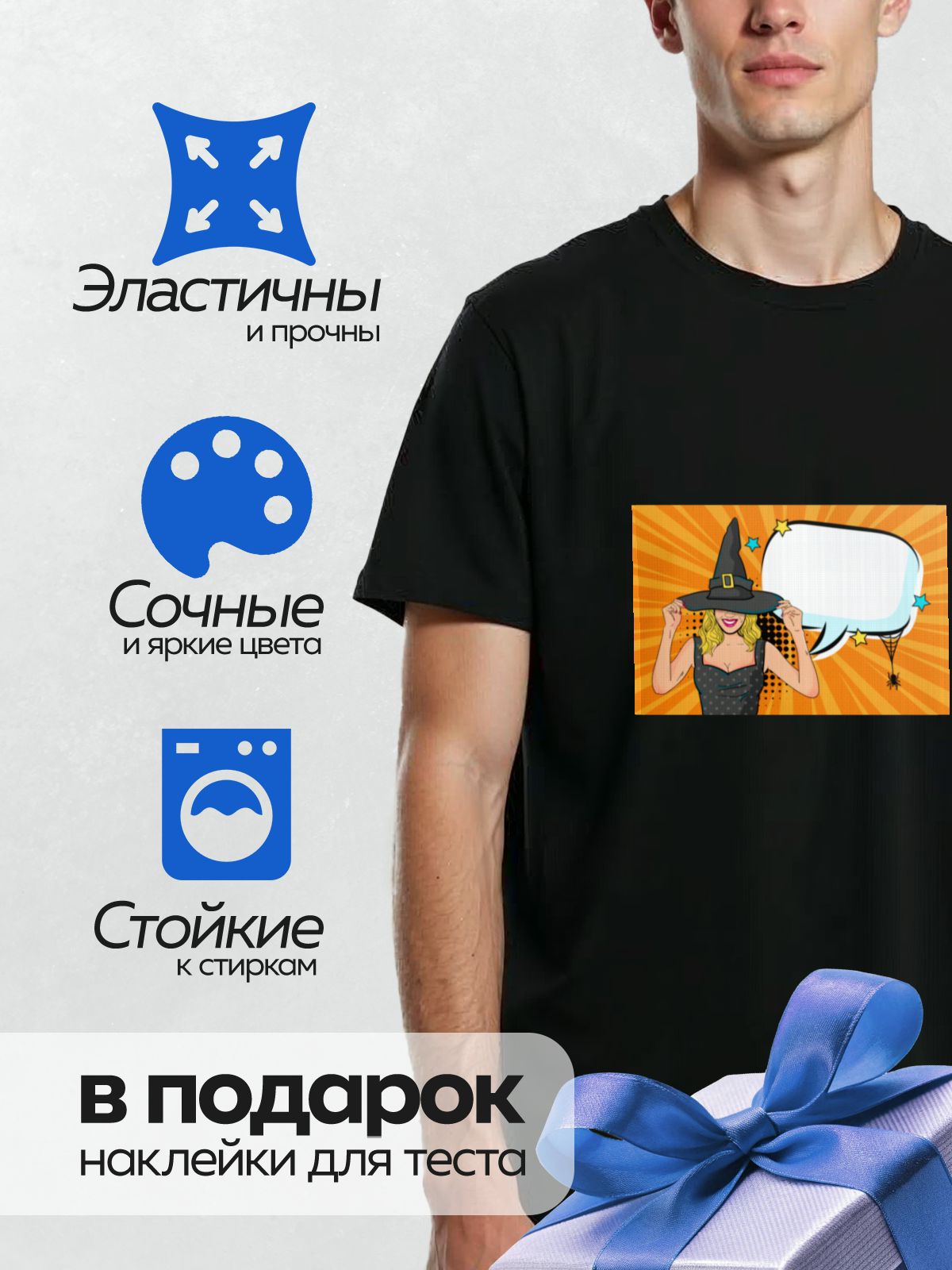 Термонаклейка на одежду DTF / Ведьма в стиле поп-арт с пауком и звездами.