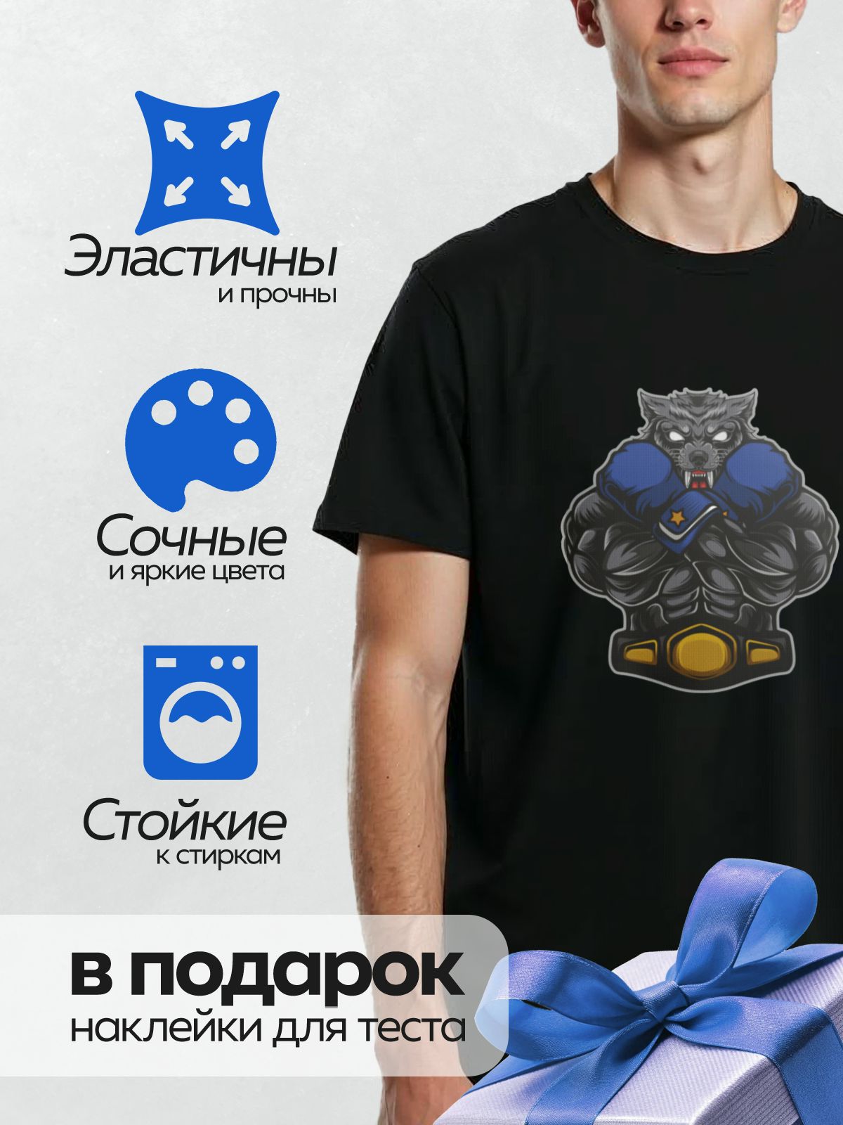 Термонаклейка на одежду DTF / Волк в боксерских перчатках с чемпионским поясом.