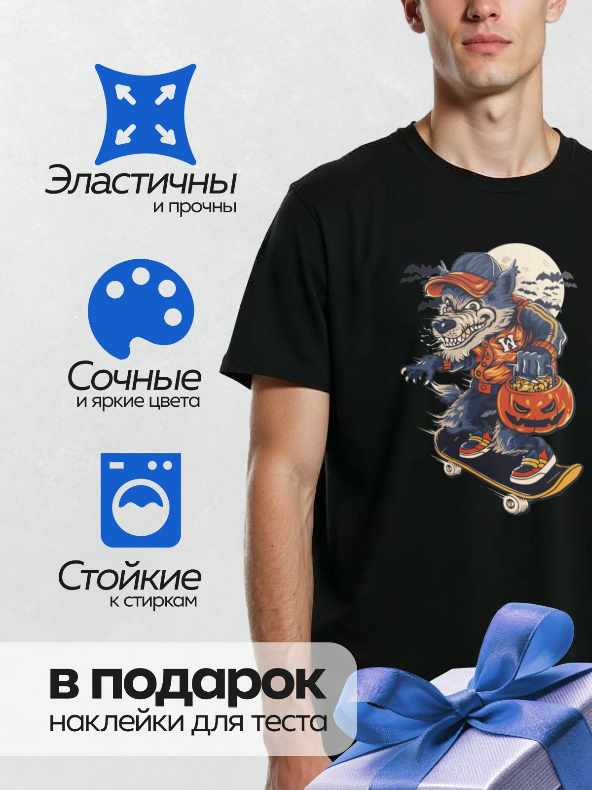 Термонаклейка на одежду DTF / Волк на скейтборде с тыквой на фоне луны и летучих мышей.