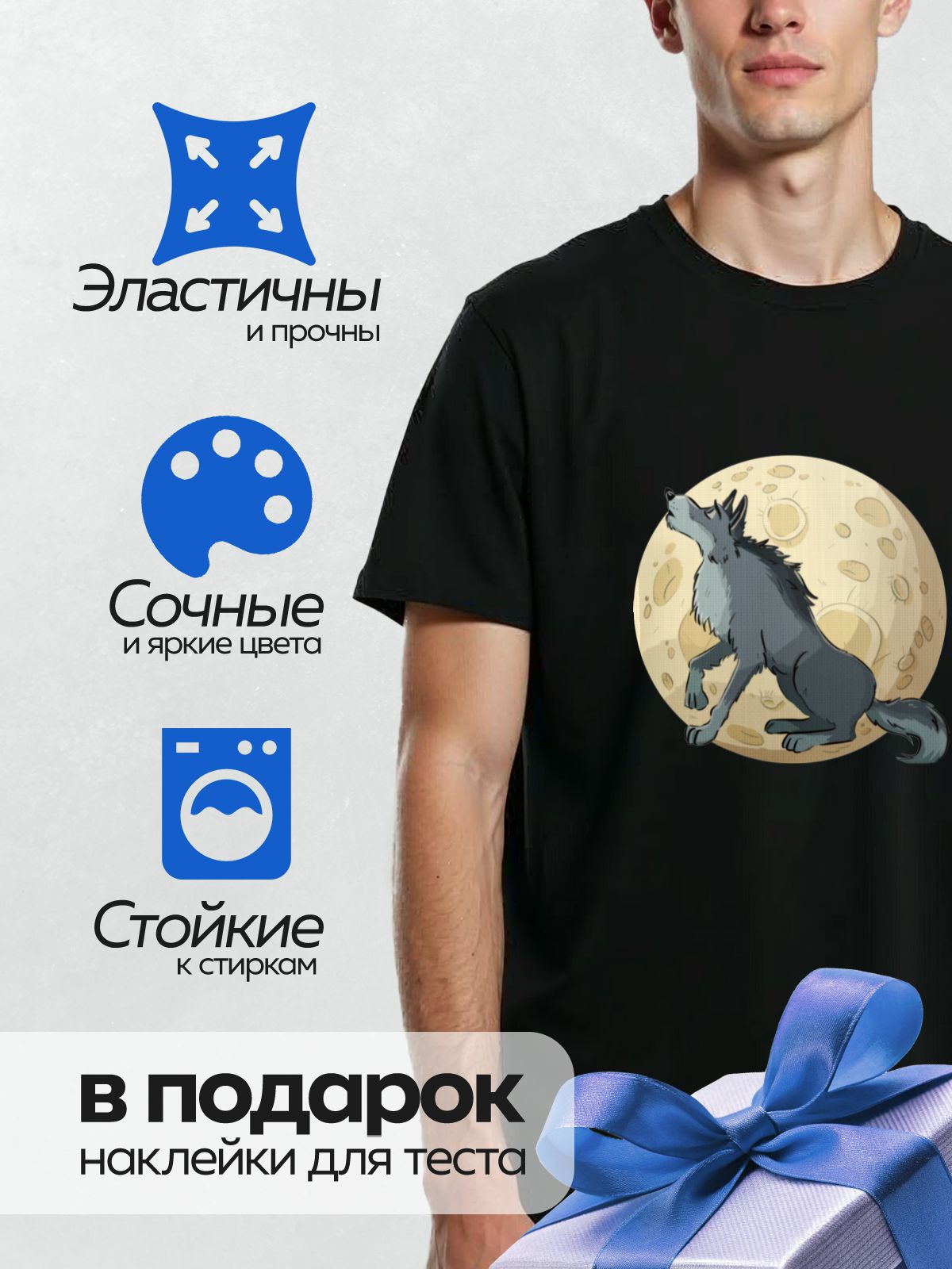 Термонаклейка на одежду DTF / Волк воет на фоне полной луны.