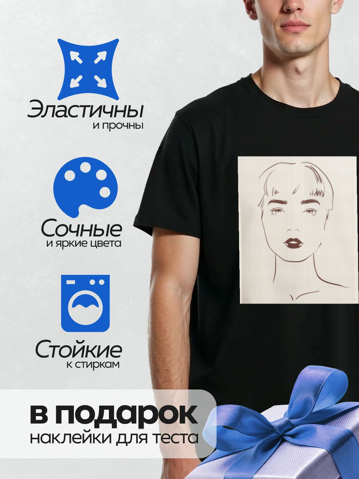 Термонаклейка на одежду DTF / Контурный портрет женщины с акцентом на губы и глаза.