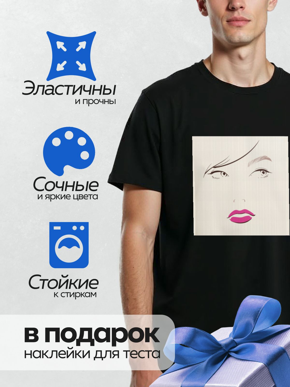 Термонаклейка на одежду DTF / Стилизованное лицо девушки с розовыми губами.