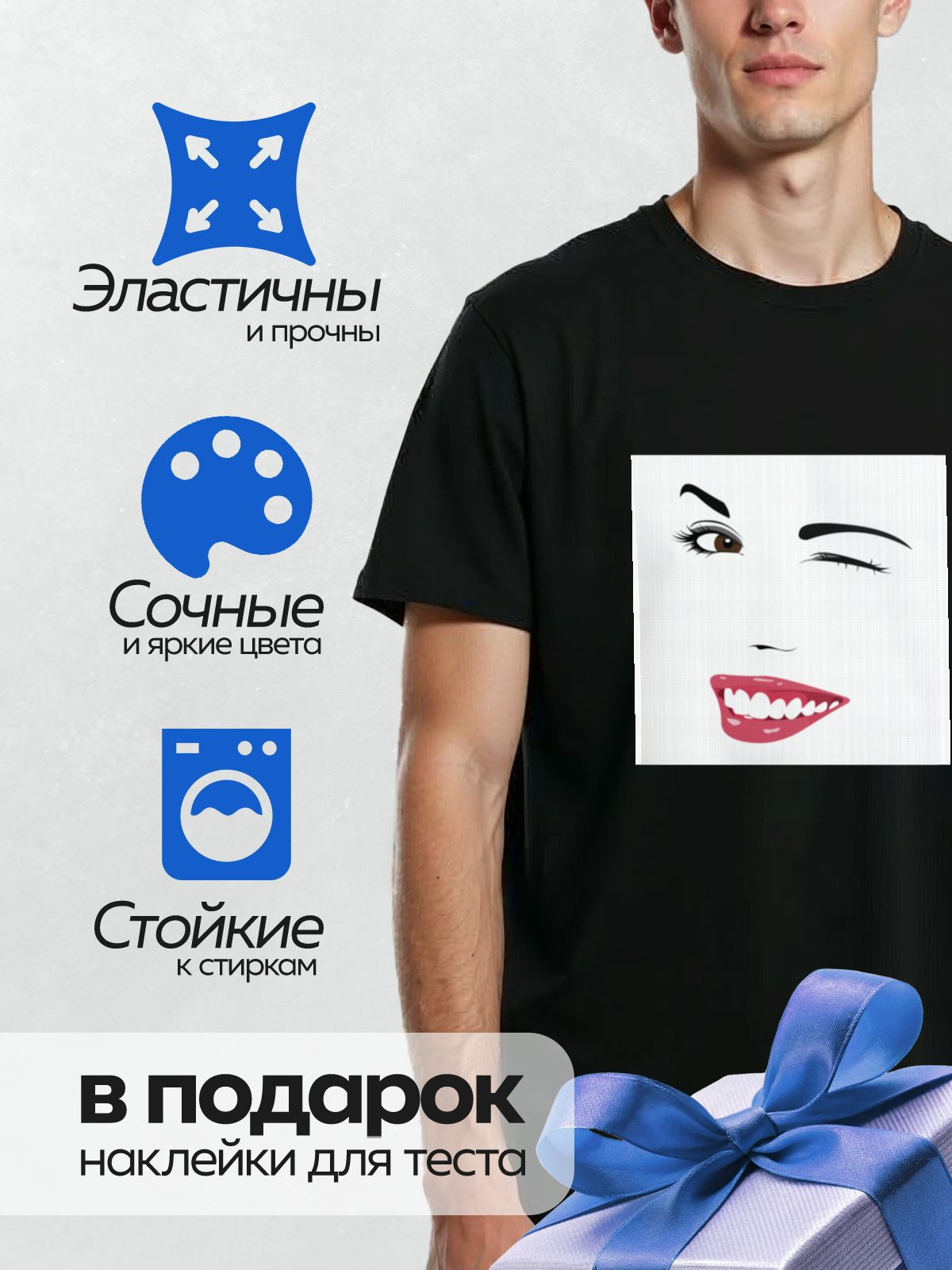 Термонаклейка на одежду DTF / Мультяшное лицо с подмигивающим глазом и яркой улыбкой.