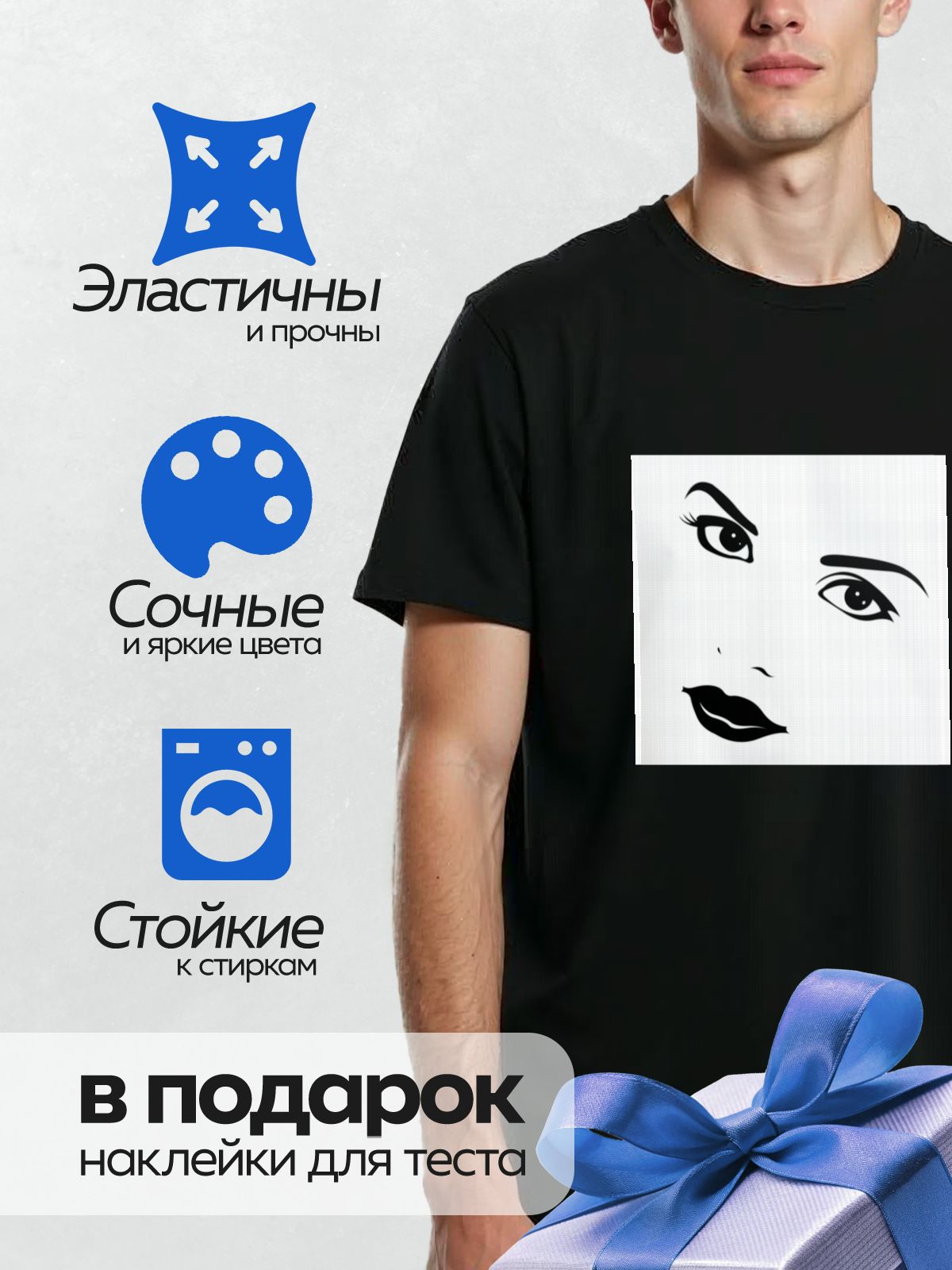 Термонаклейка на одежду DTF / Стилизованное лицо девушки с акцентом на глаза и губы.