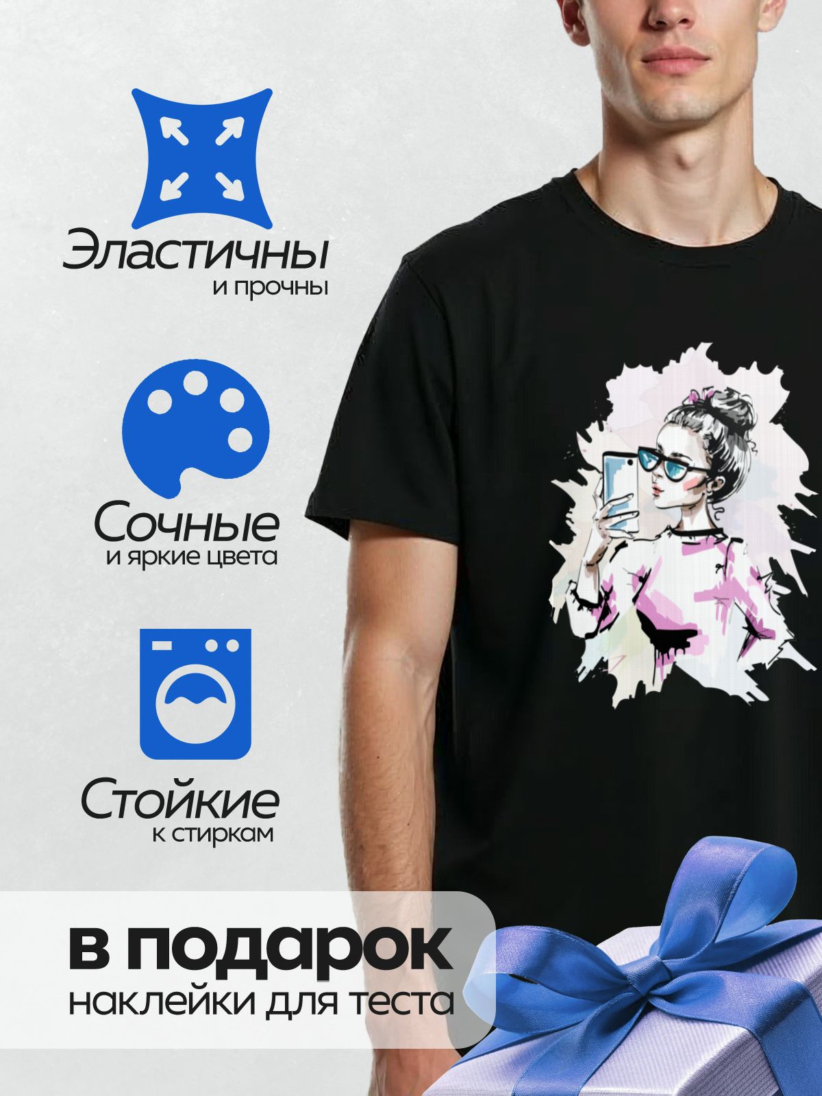 Термонаклейка на одежду DTF / Девушка в очках делает селфи, стильный образ.