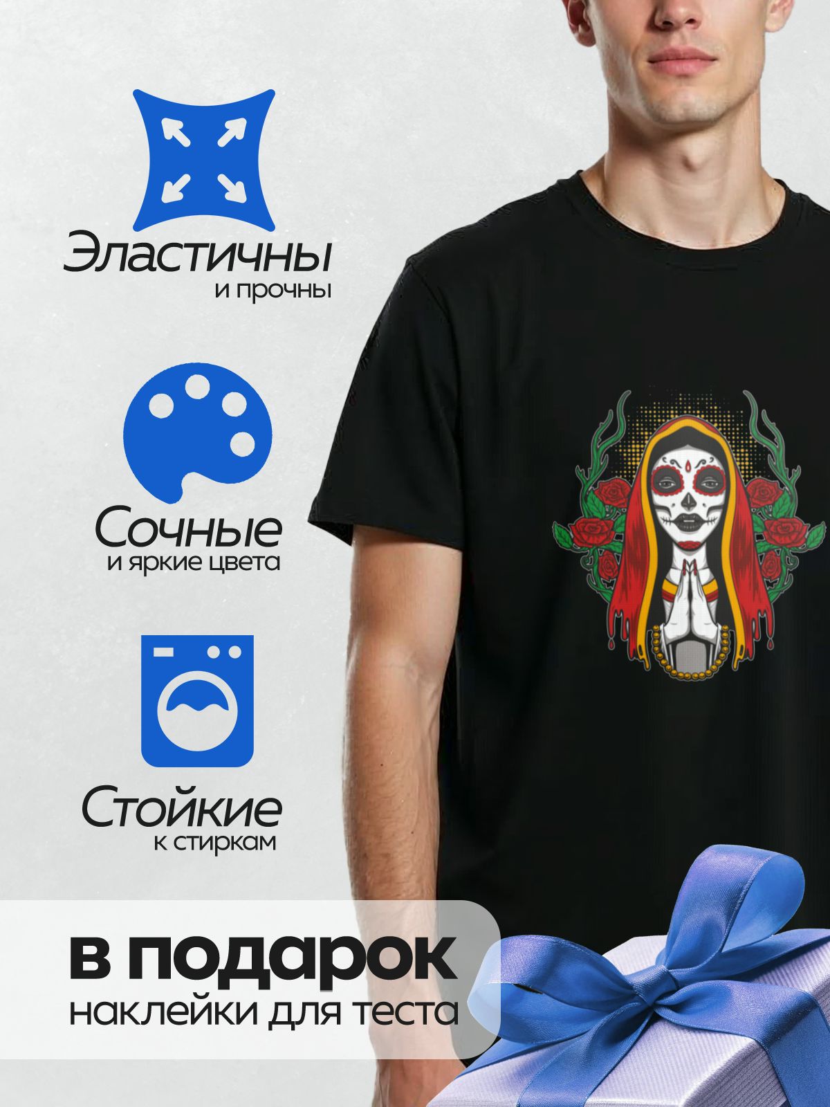 Термонаклейка на одежду DTF / Стилизованный портрет девушки с макияжем в стиле сахарных черепов, окружённой красными розами и четками.