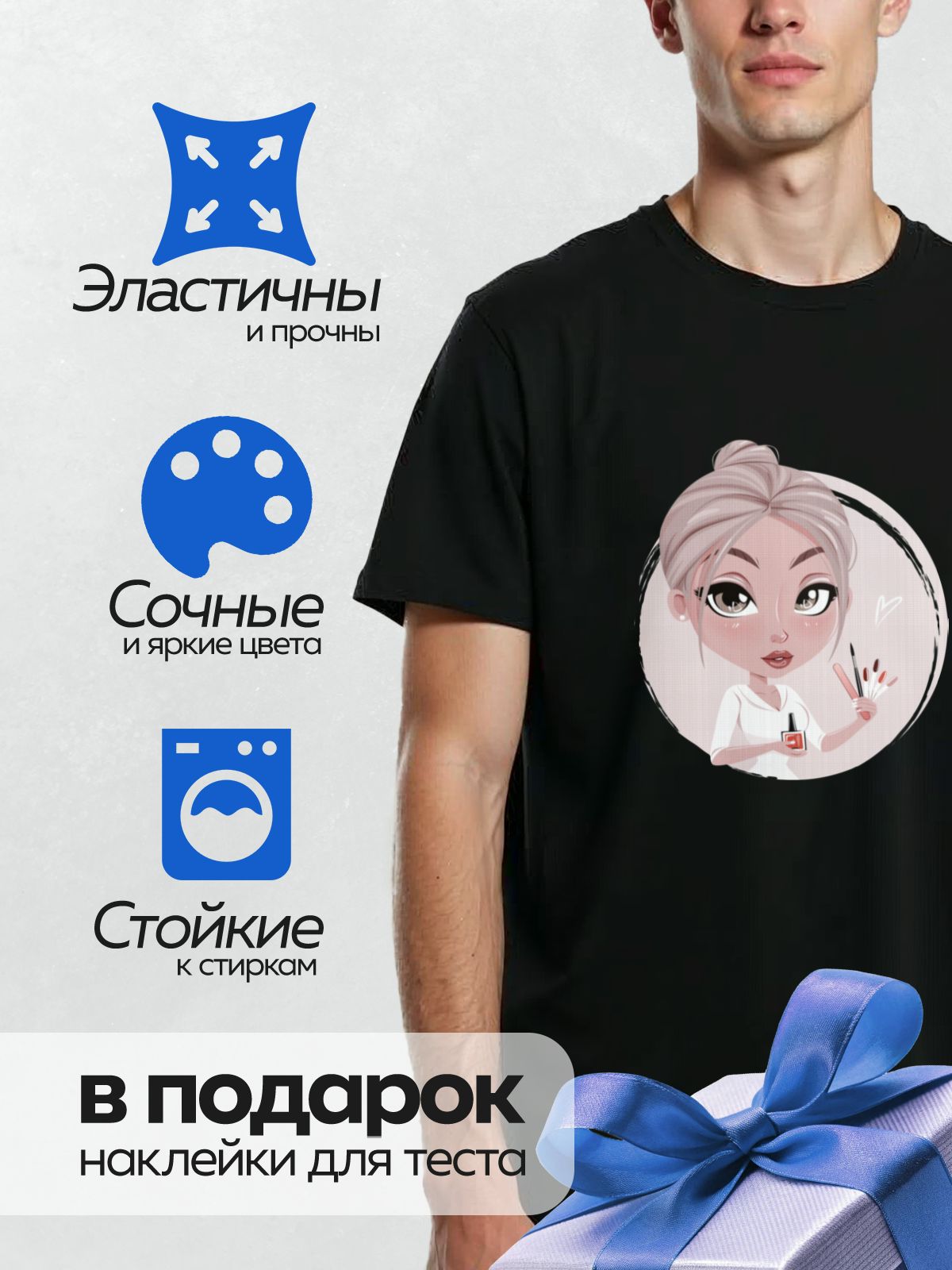 Термонаклейка на одежду DTF / Стилизованная девушка-мастер маникюра с инструментами.