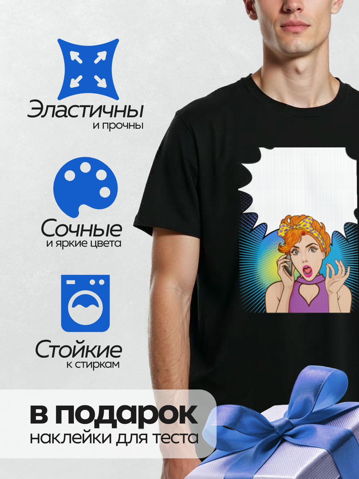 Термонаклейка на одежду DTF / Девушка в стиле поп-арт с телефоном, удивлённая.