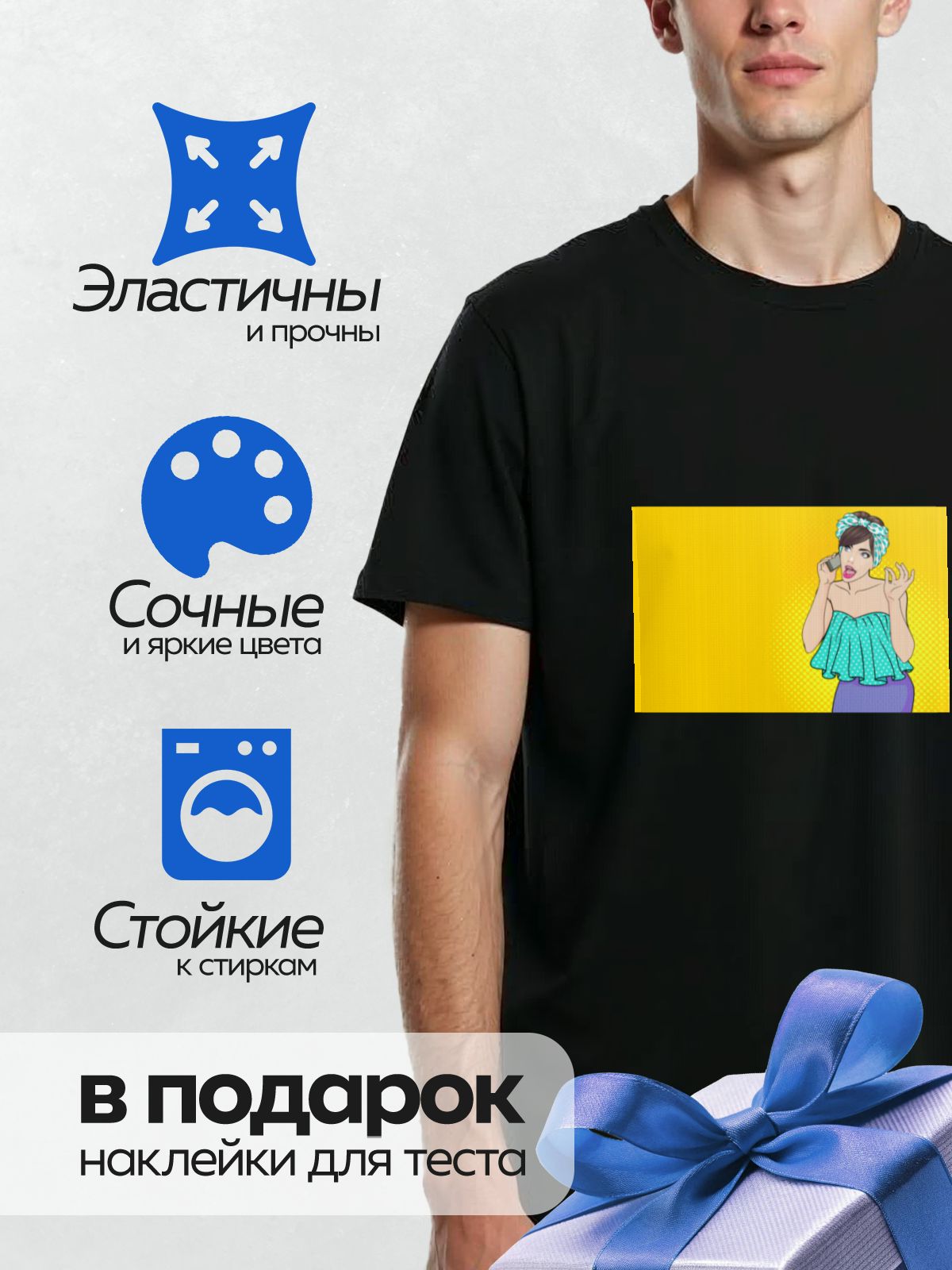 Термонаклейка на одежду DTF / Девушка в стиле поп-арт с телефоном в руке.