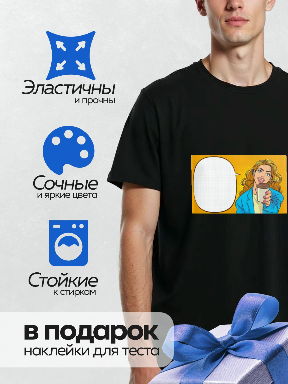 Термонаклейка на одежду DTF / Девушка в стиле поп-арт с чашкой кофе в руке.