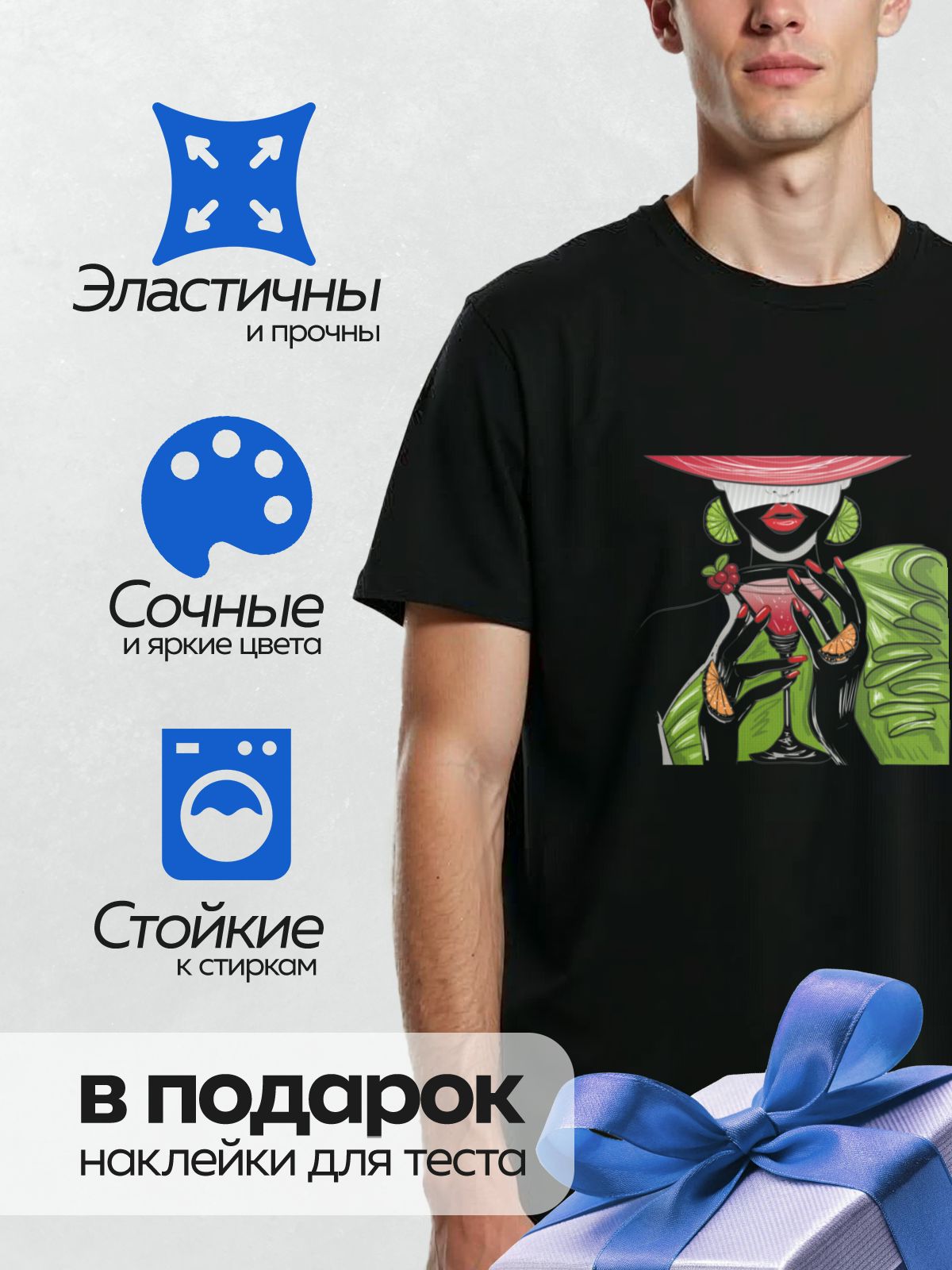 Термонаклейка на одежду DTF / Девушка с коктейлем, в красной шляпе и с ярким маникюром.