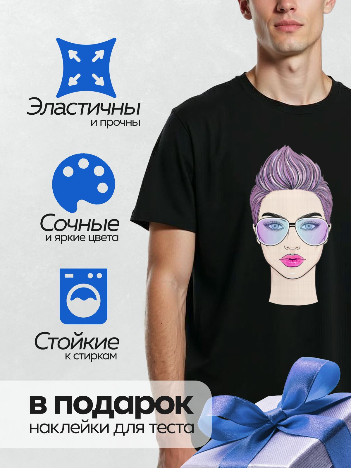 Термонаклейка на одежду DTF / Женщина с фиолетовыми волосами, в очках, с яркой помадой.