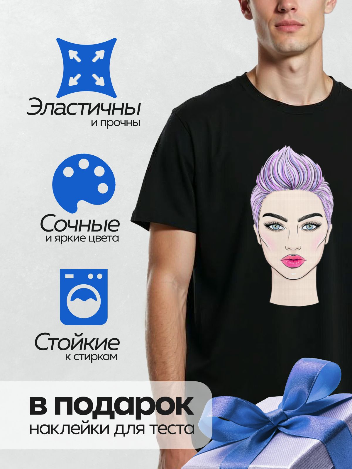 Термонаклейка на одежду DTF / Женский портрет с фиолетовыми волосами, голубыми глазами и яркими губами.