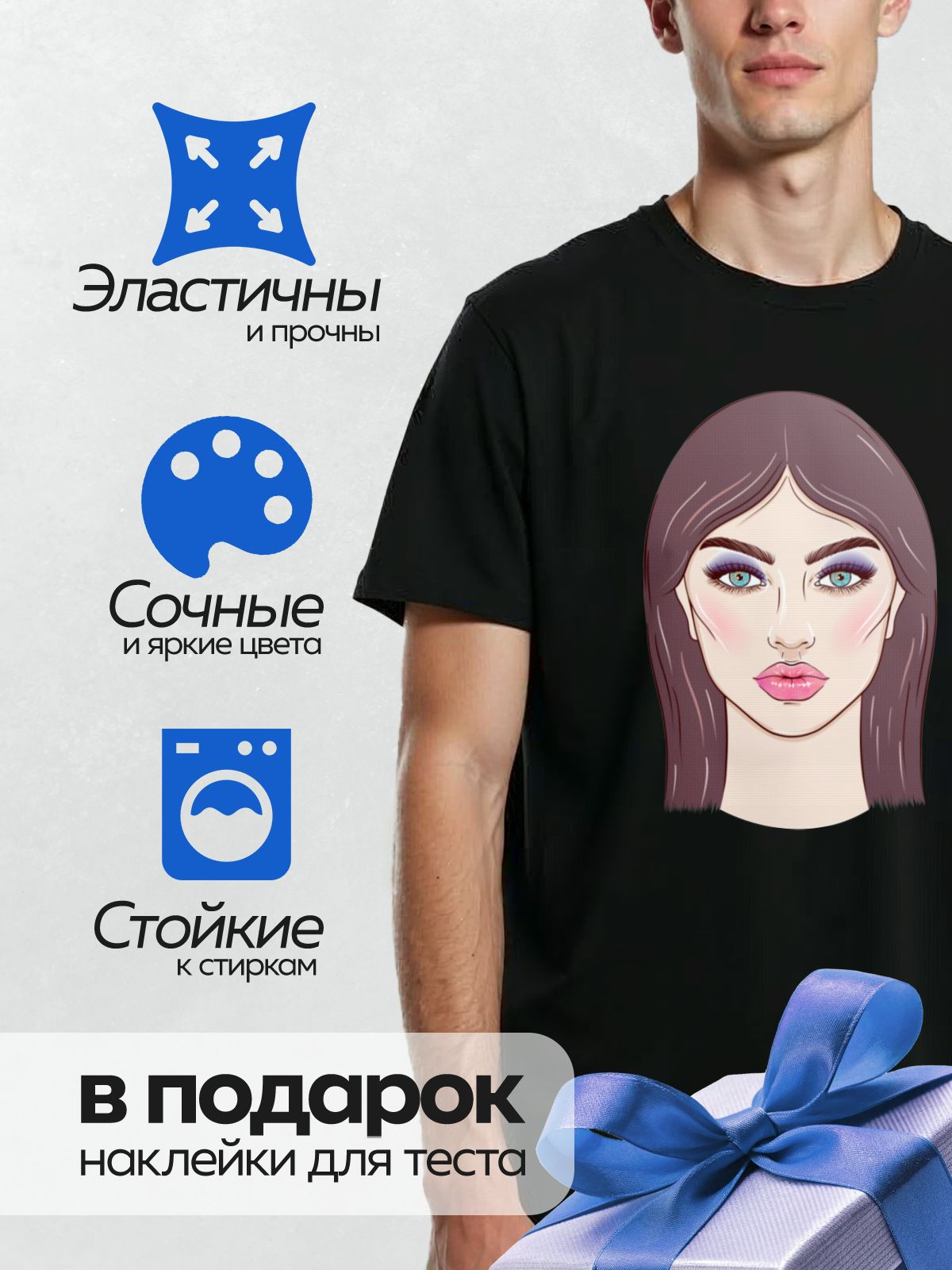 Термонаклейка на одежду DTF / Мультяшное лицо девушки с ярким макияжем глаз и губ.