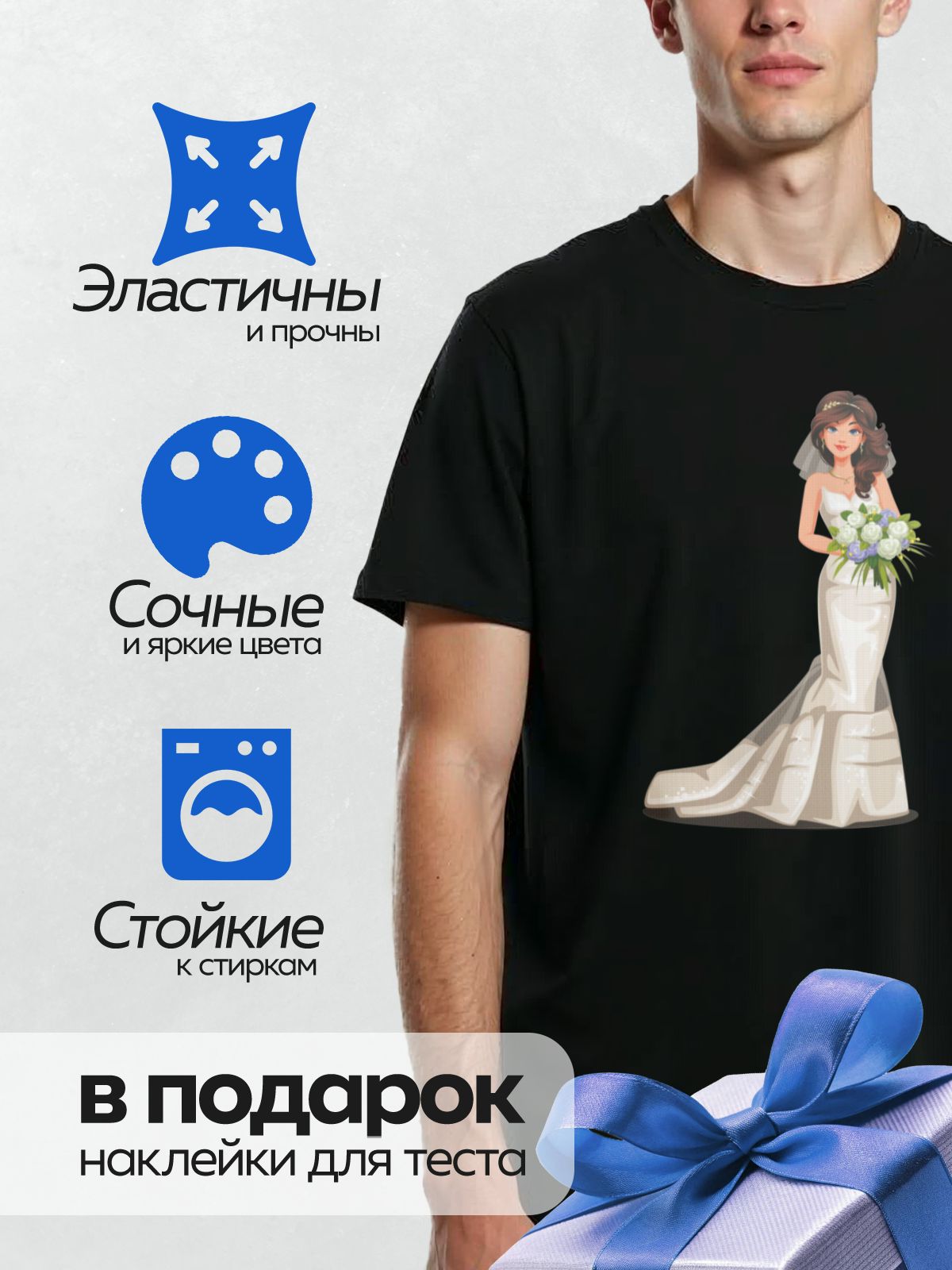 Термонаклейка на одежду DTF / Невеста в белом платье с букетом белых и сиреневых цветов.