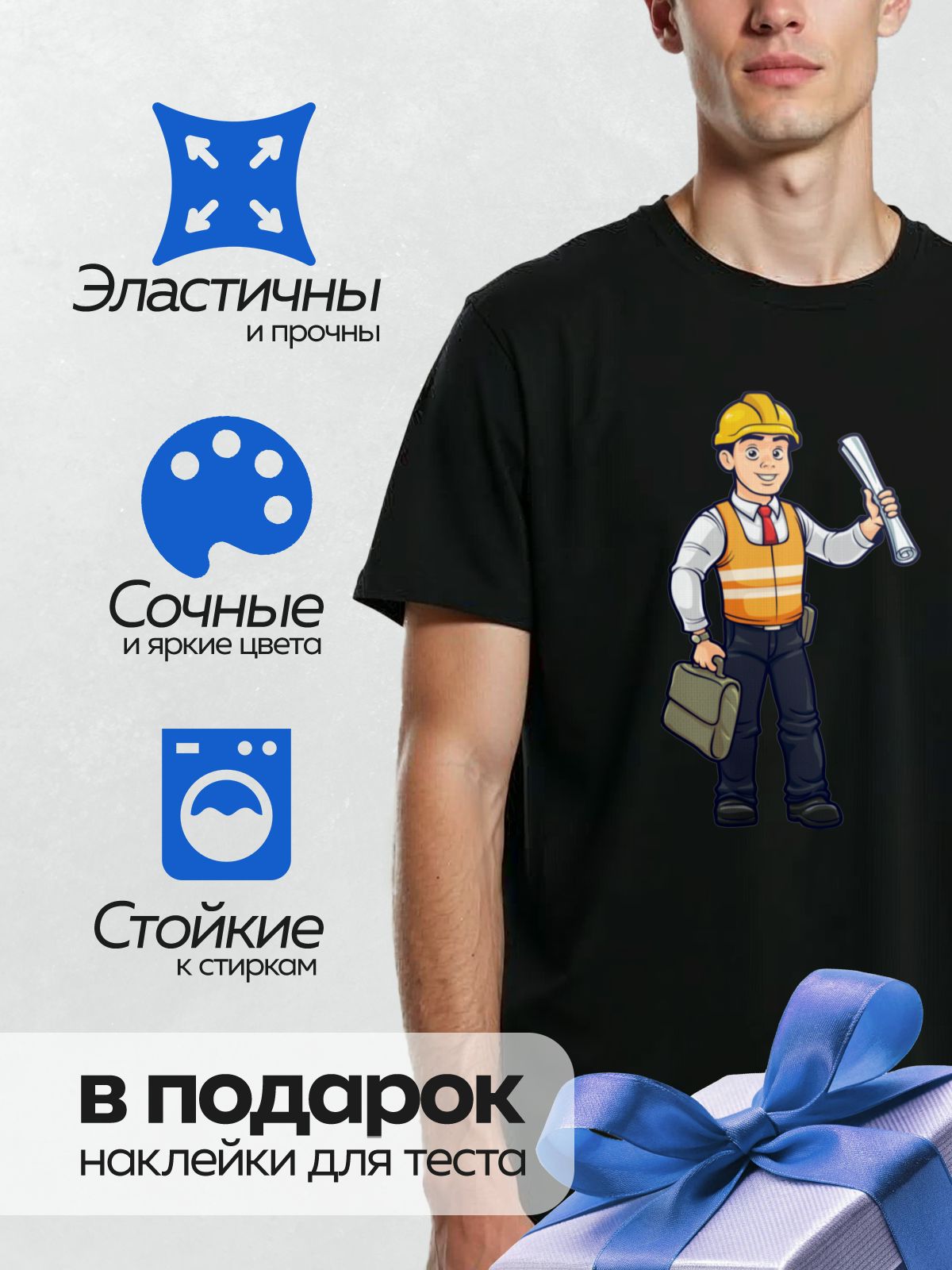 Термонаклейка на одежду DTF / Мультяшный строитель с чертежами и портфелем.