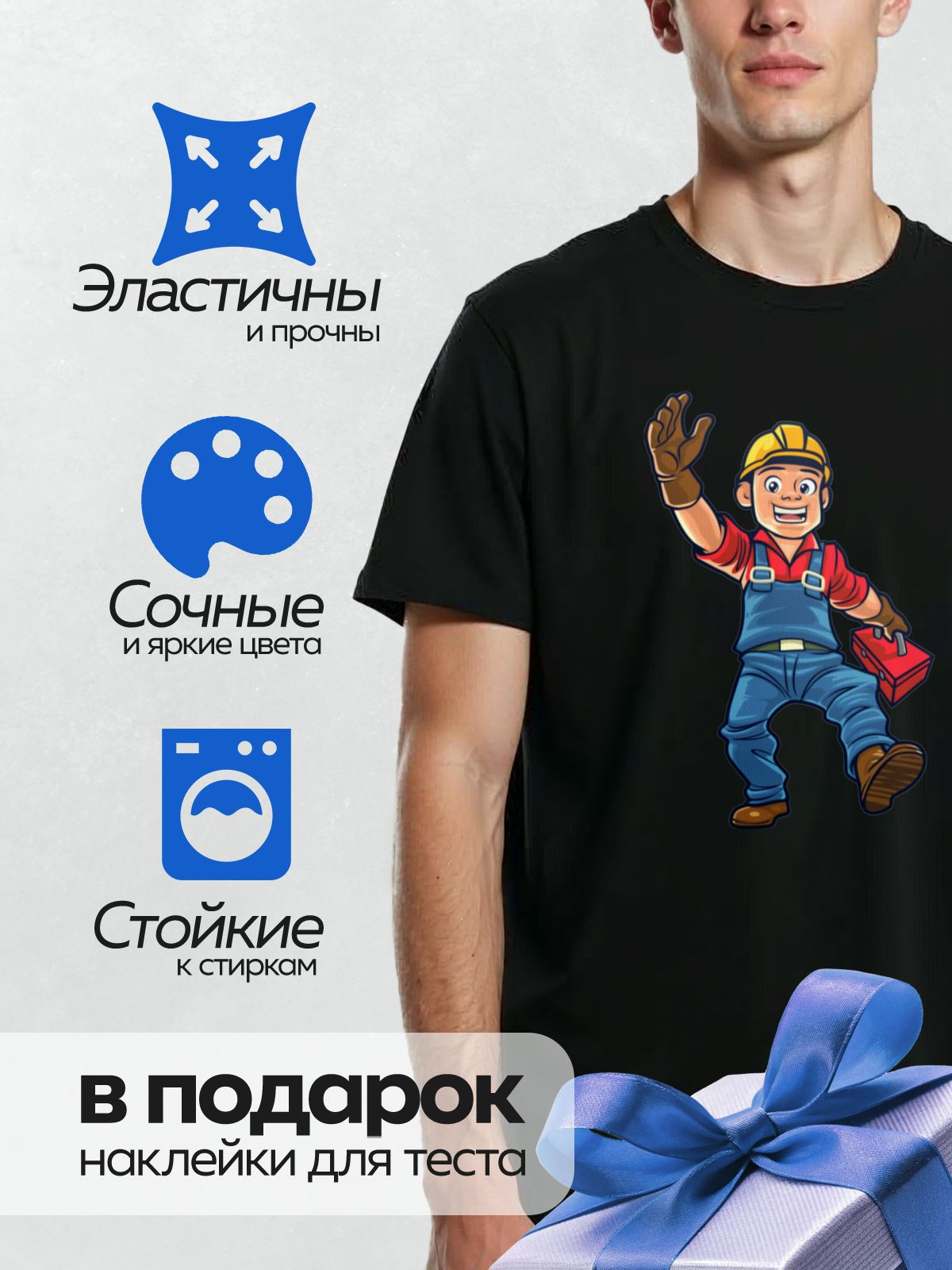 Термонаклейка на одежду DTF / Мультяшный строитель с инструментами и улыбкой.